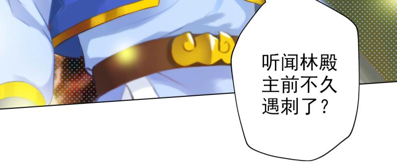 琅寰书院韩漫全集-第二十六话 天机门野心无删减无遮挡章节图片 