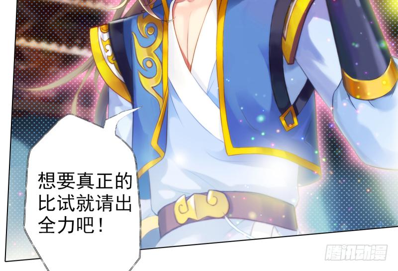 琅寰书院韩漫全集-第二十六话 天机门野心无删减无遮挡章节图片 