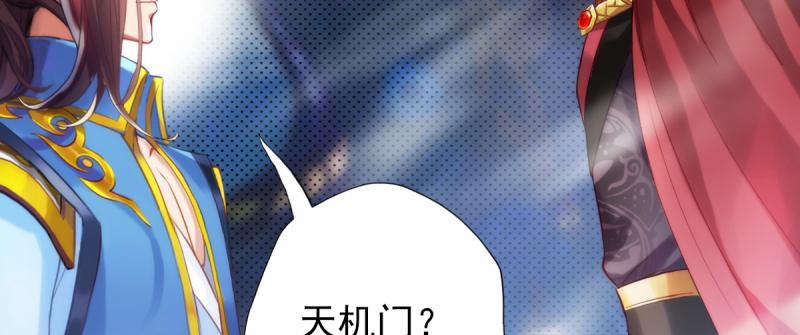 琅寰书院韩漫全集-第二十六话 天机门野心无删减无遮挡章节图片 