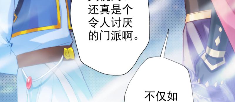 琅寰书院韩漫全集-第二十六话 天机门野心无删减无遮挡章节图片 