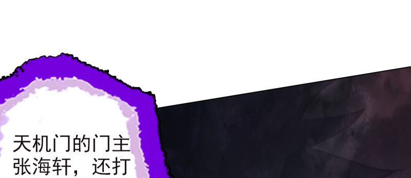 琅寰书院韩漫全集-第二十六话 天机门野心无删减无遮挡章节图片 
