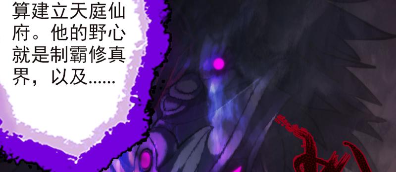 琅寰书院韩漫全集-第二十六话 天机门野心无删减无遮挡章节图片 