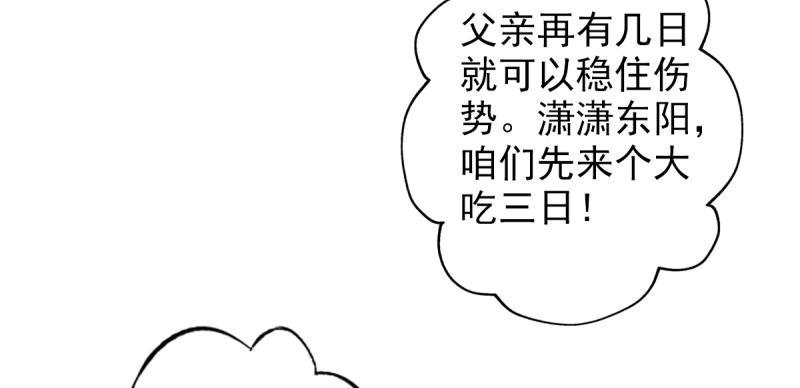 琅寰书院韩漫全集-第二十六话 天机门野心无删减无遮挡章节图片 