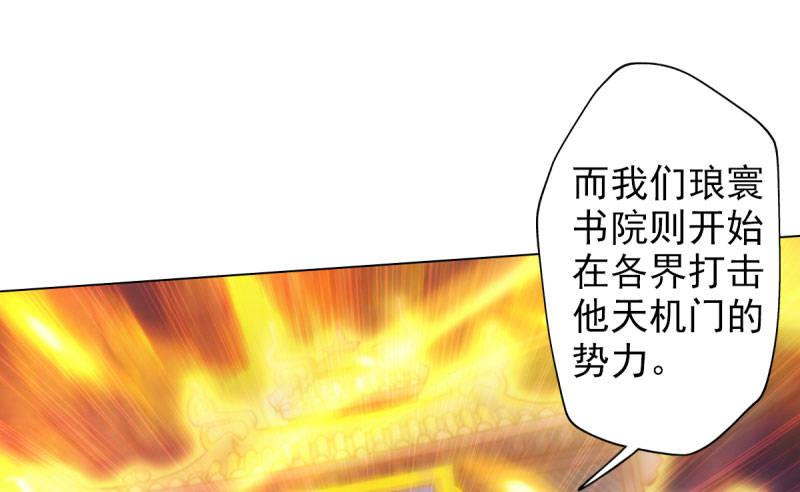 琅寰书院韩漫全集-第二十七话 院长的计谋无删减无遮挡章节图片 