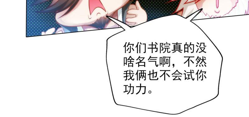 琅寰书院韩漫全集-第二十七话 院长的计谋无删减无遮挡章节图片 