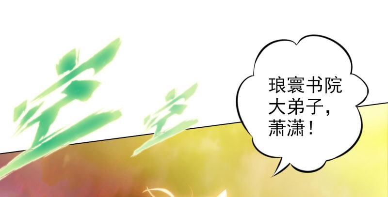 琅寰书院韩漫全集-第二十八话 不看看谁徒弟！无删减无遮挡章节图片 