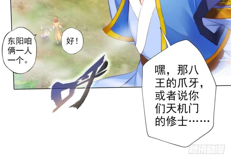 琅寰书院韩漫全集-第二十八话 不看看谁徒弟！无删减无遮挡章节图片 