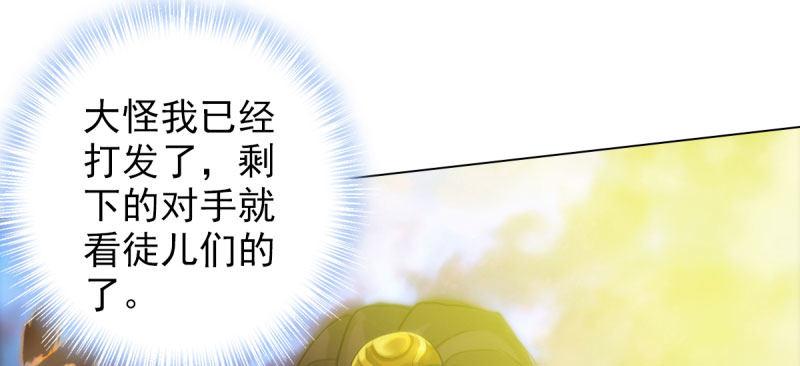 琅寰书院韩漫全集-第二十八话 不看看谁徒弟！无删减无遮挡章节图片 