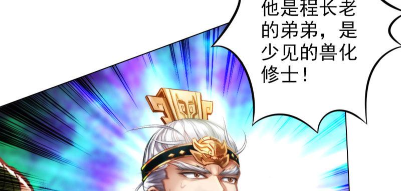 琅寰书院韩漫全集-第二十八话 不看看谁徒弟！无删减无遮挡章节图片 
