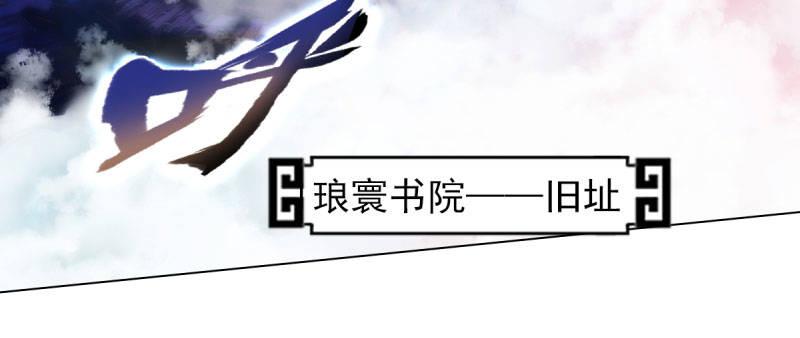 琅寰书院韩漫全集-第三十话 单刀赴会！无删减无遮挡章节图片 
