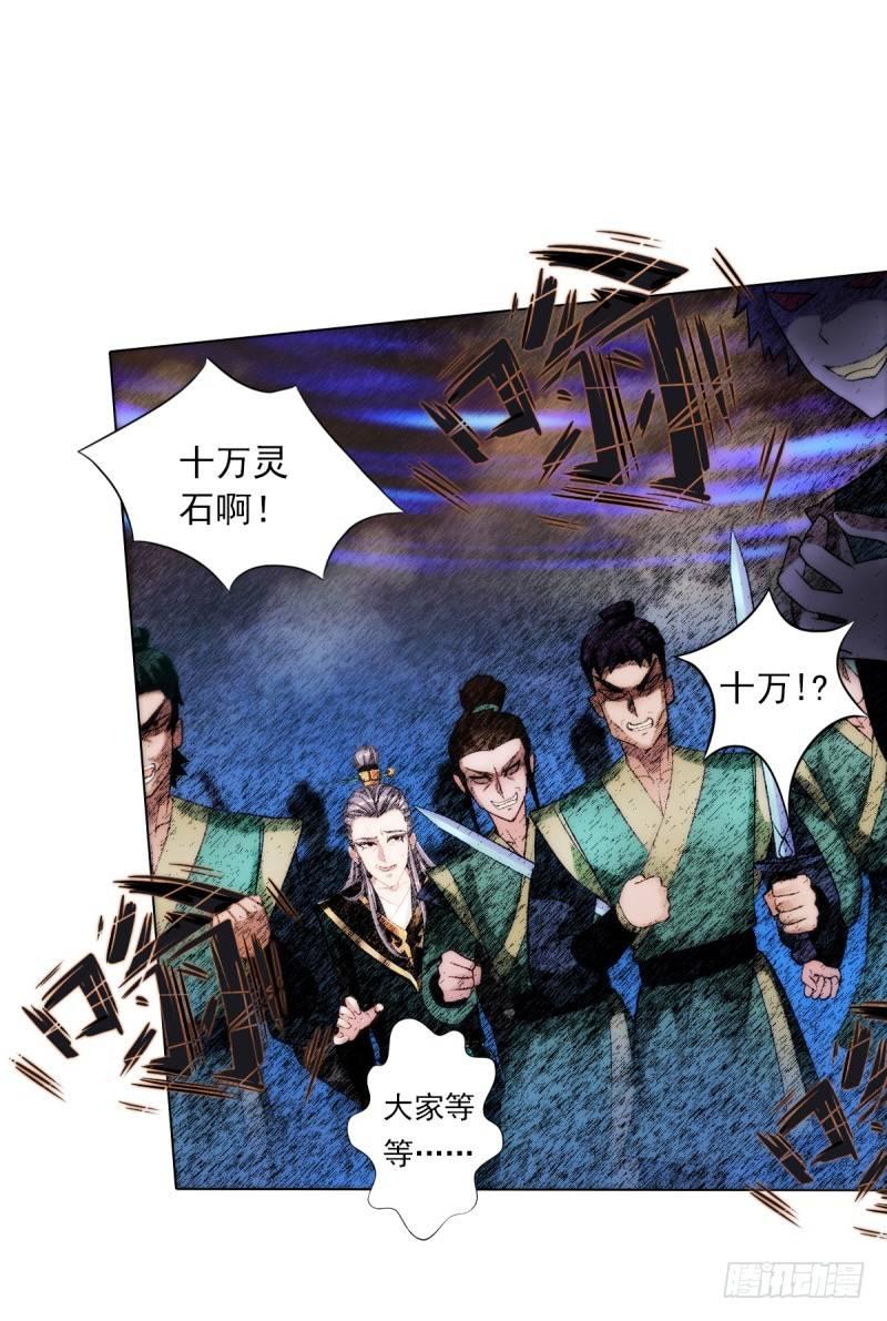琅寰书院韩漫全集-第四话 千钧一发师尊驾临无删减无遮挡章节图片 