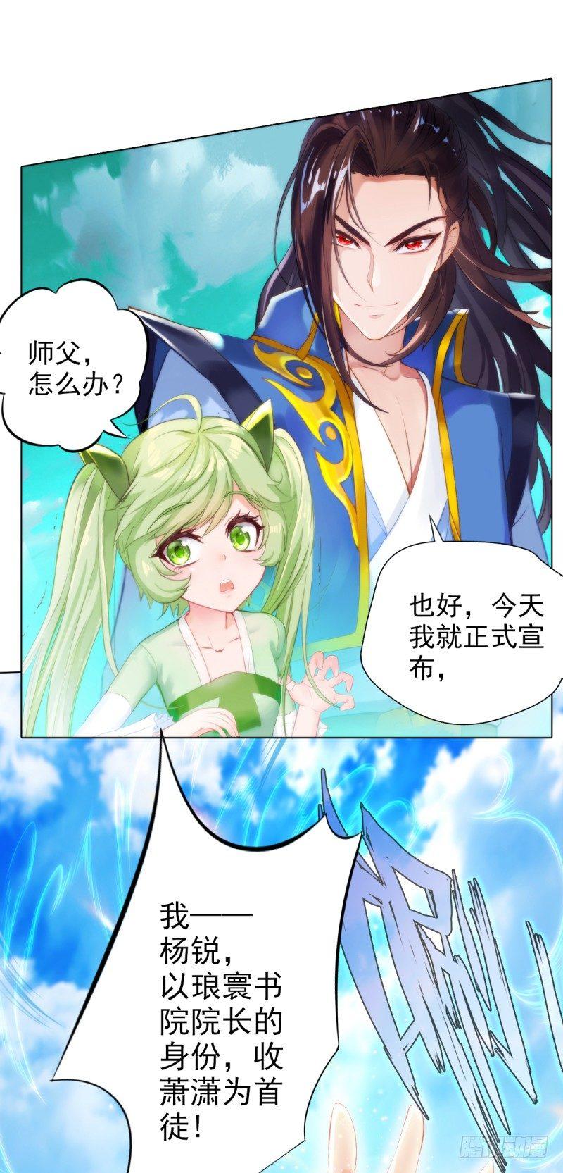 琅寰书院韩漫全集-第四话 千钧一发师尊驾临无删减无遮挡章节图片 