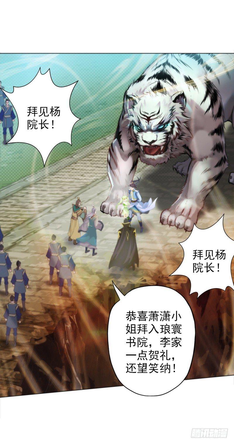 琅寰书院韩漫全集-第四话 千钧一发师尊驾临无删减无遮挡章节图片 