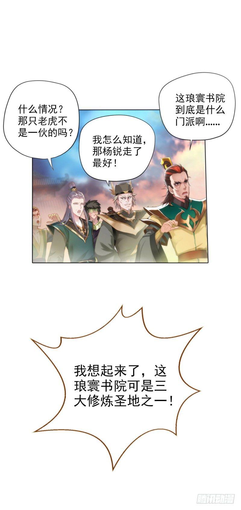 琅寰书院韩漫全集-第四话 千钧一发师尊驾临无删减无遮挡章节图片 