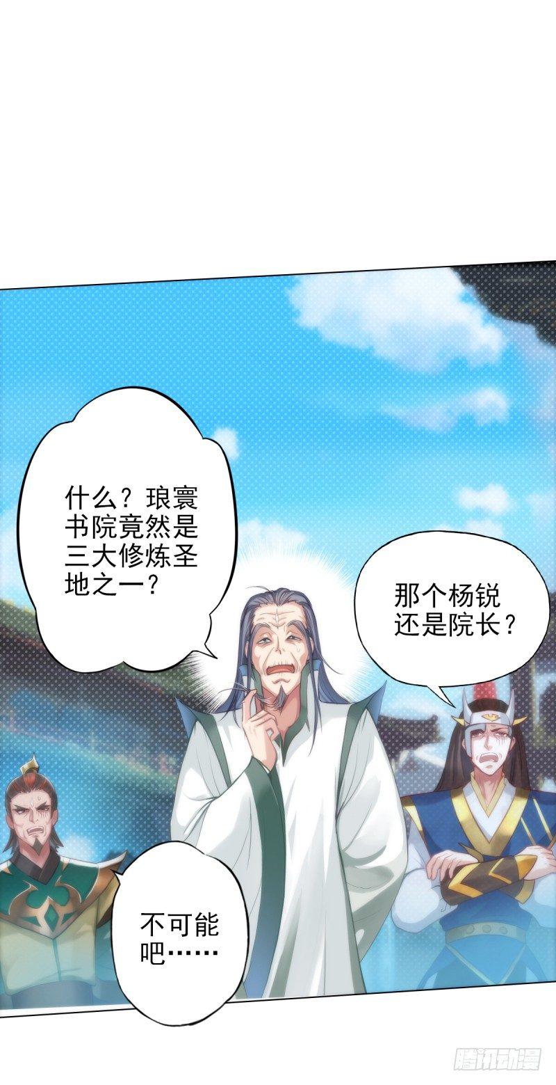 琅寰书院韩漫全集-第四话 千钧一发师尊驾临无删减无遮挡章节图片 