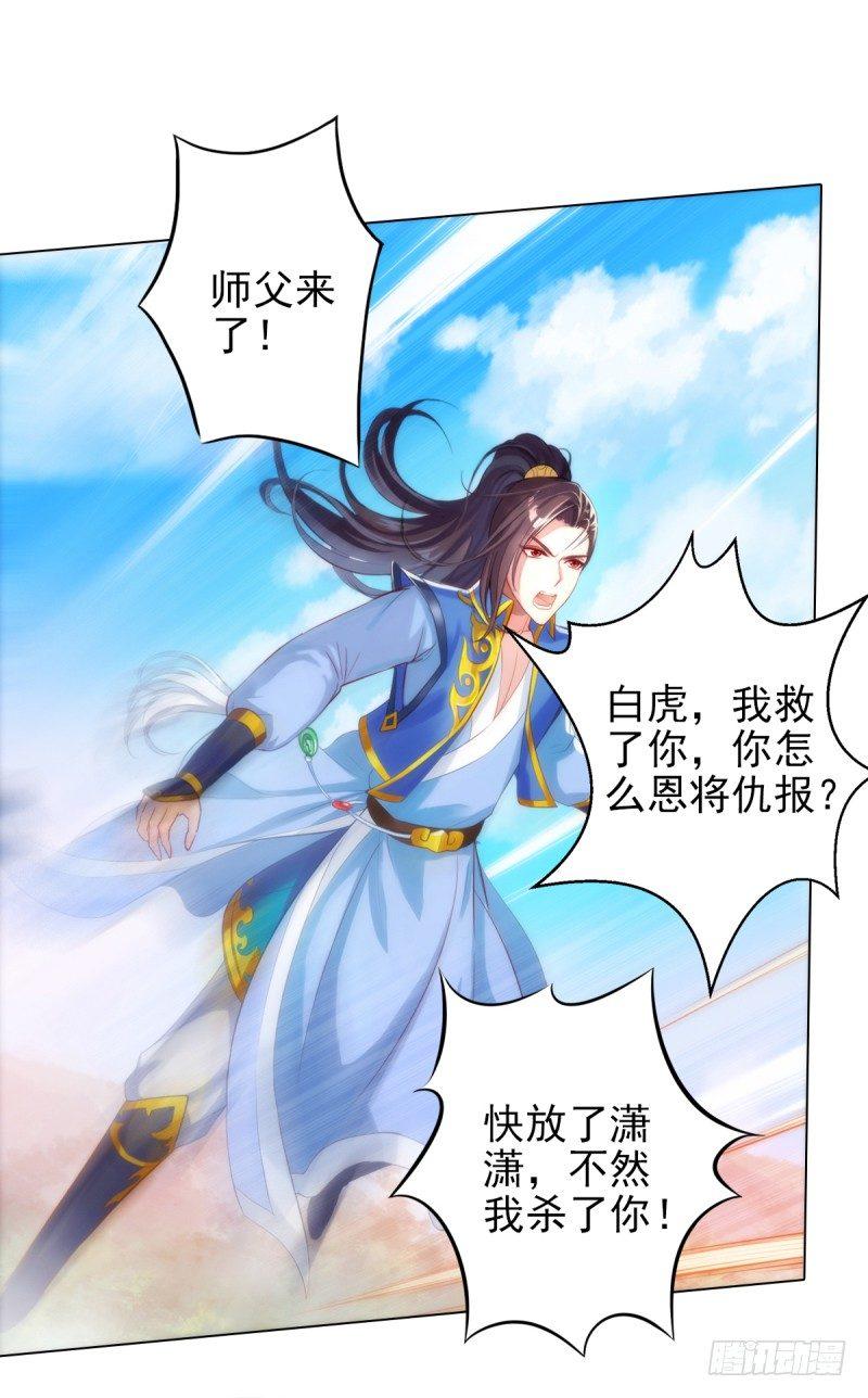 琅寰书院韩漫全集-第四话 千钧一发师尊驾临无删减无遮挡章节图片 