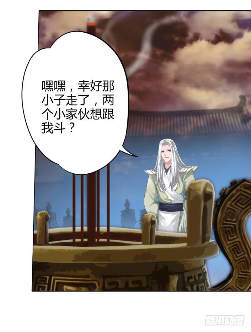 琅寰书院韩漫全集-第四话 千钧一发师尊驾临无删减无遮挡章节图片 