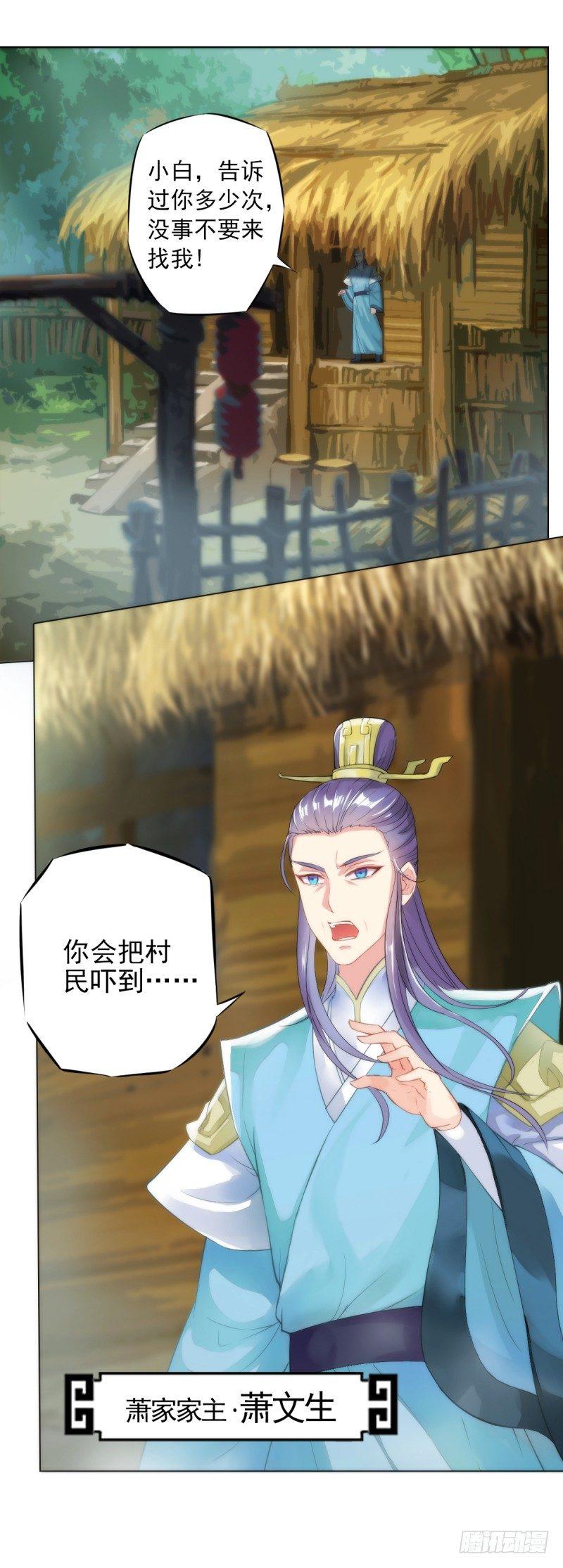 琅寰书院韩漫全集-第四话 千钧一发师尊驾临无删减无遮挡章节图片 