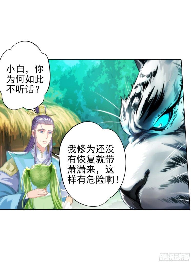 琅寰书院韩漫全集-第四话 千钧一发师尊驾临无删减无遮挡章节图片 