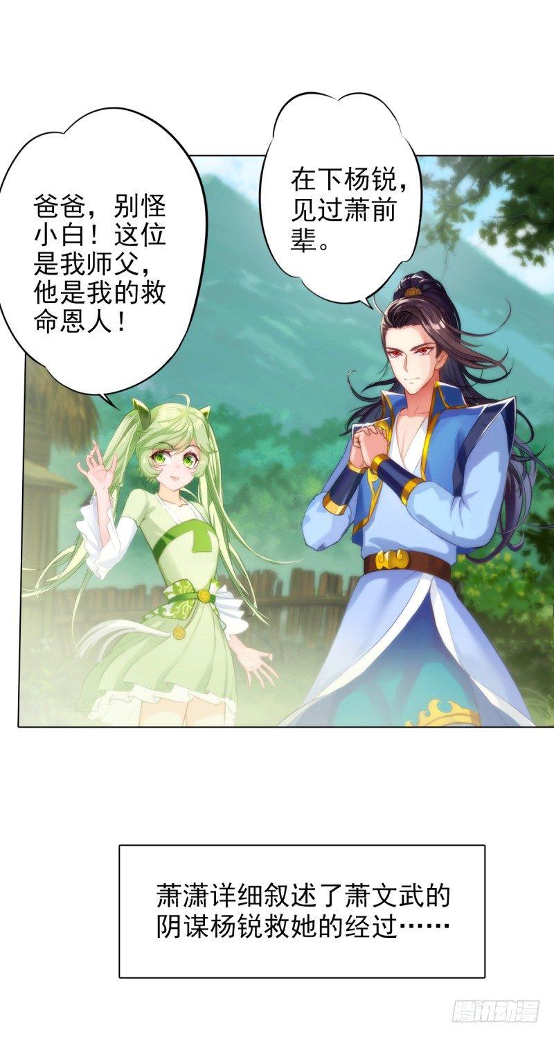 琅寰书院韩漫全集-第四话 千钧一发师尊驾临无删减无遮挡章节图片 