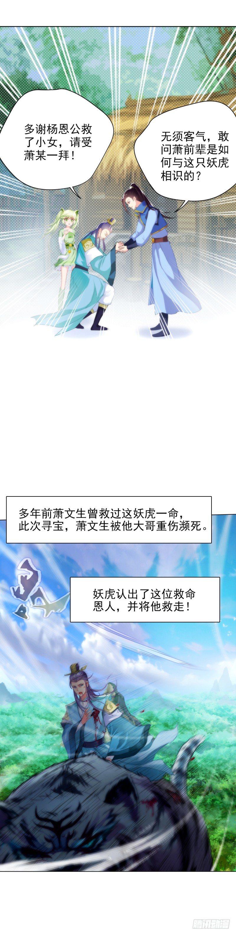 琅寰书院韩漫全集-第四话 千钧一发师尊驾临无删减无遮挡章节图片 