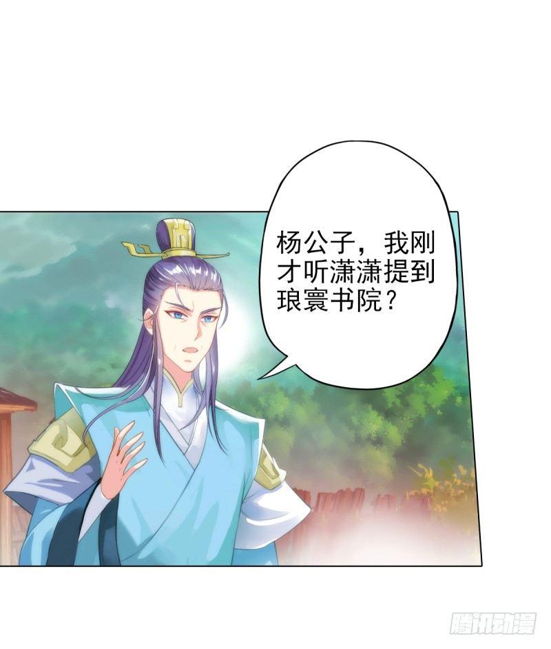 琅寰书院韩漫全集-第四话 千钧一发师尊驾临无删减无遮挡章节图片 