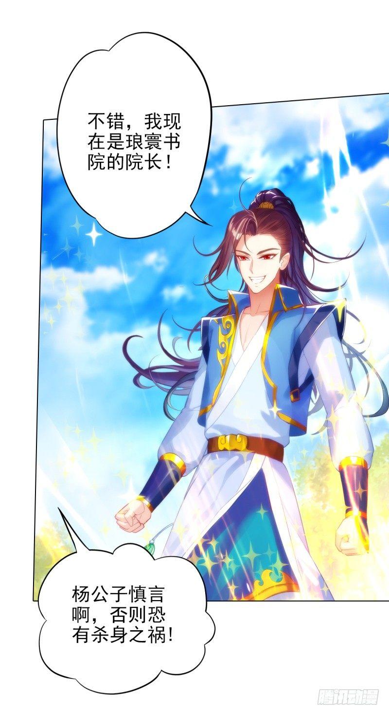 琅寰书院韩漫全集-第四话 千钧一发师尊驾临无删减无遮挡章节图片 