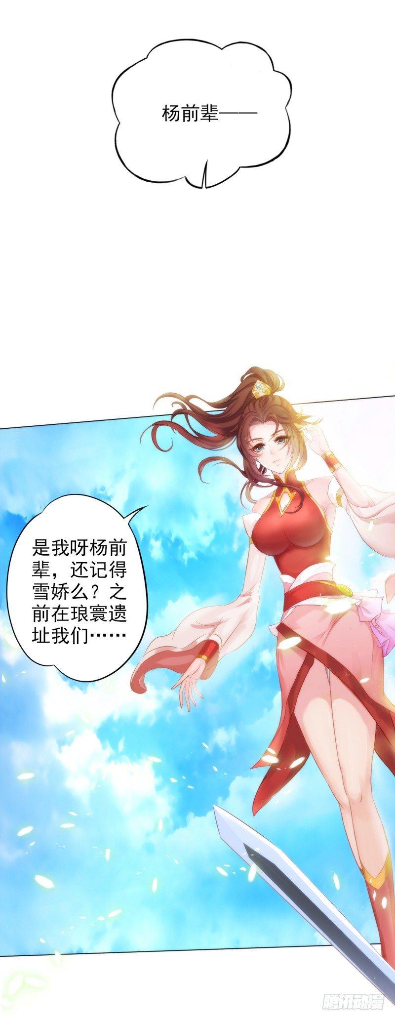 琅寰书院韩漫全集-第四话 千钧一发师尊驾临无删减无遮挡章节图片 