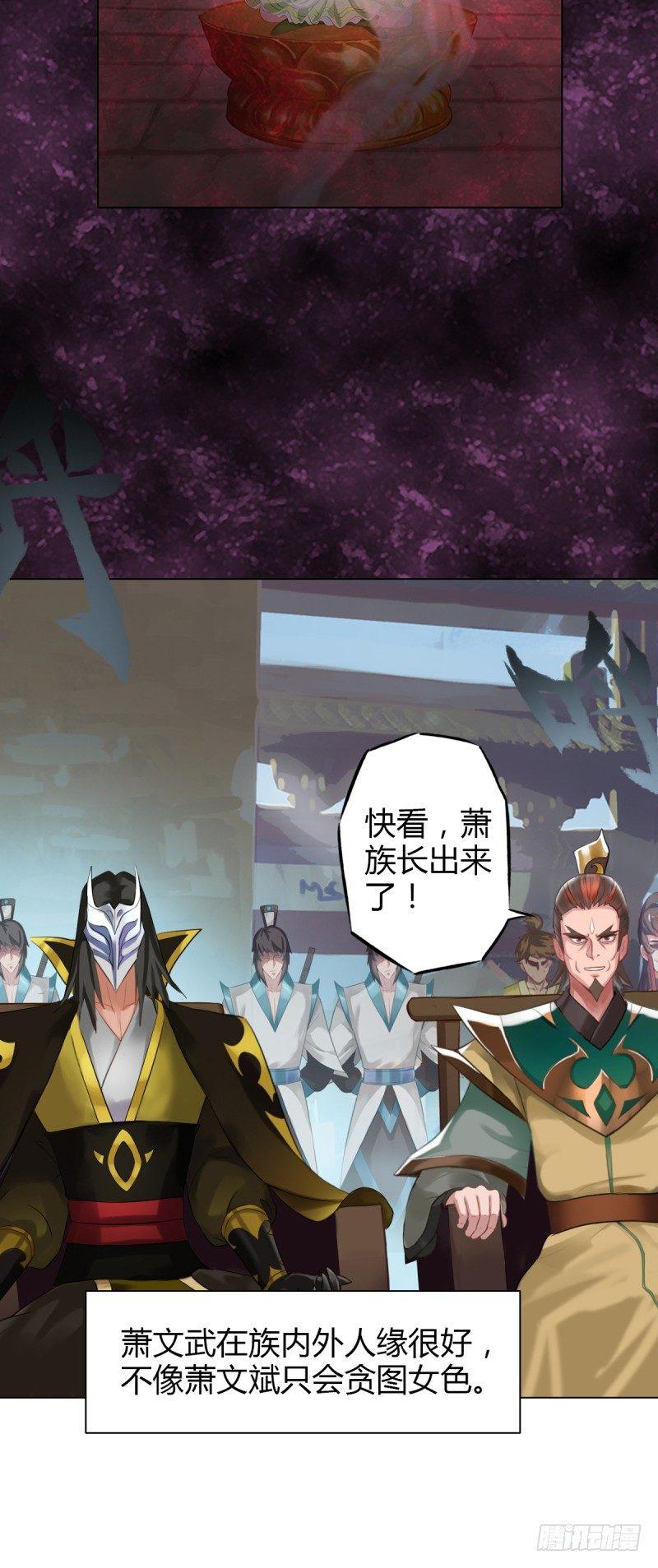 琅寰书院韩漫全集-第四话 千钧一发师尊驾临无删减无遮挡章节图片 