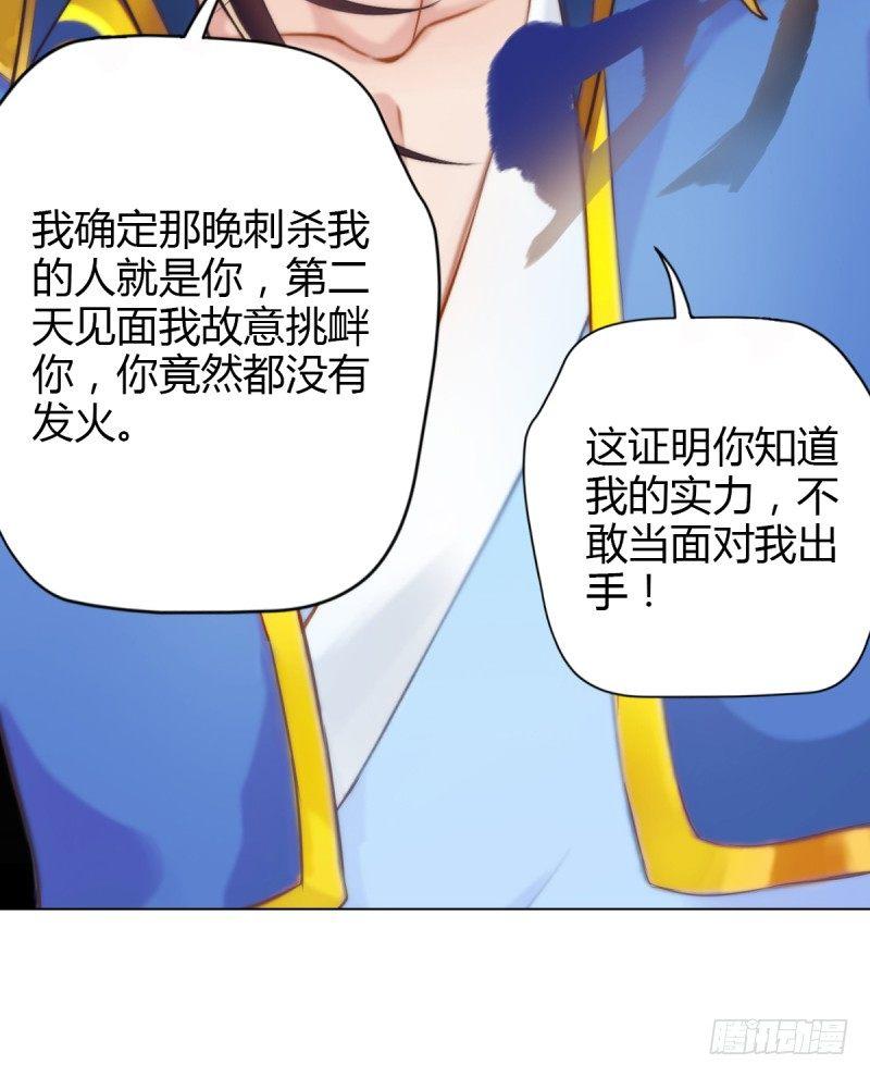 琅寰书院韩漫全集-第四话 千钧一发师尊驾临无删减无遮挡章节图片 