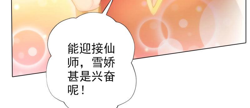 琅寰书院韩漫全集-第三十一话 玄龙腰带的威力！无删减无遮挡章节图片 