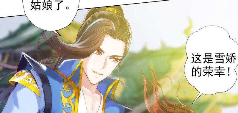 琅寰书院韩漫全集-第三十一话 玄龙腰带的威力！无删减无遮挡章节图片 