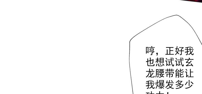 琅寰书院韩漫全集-第三十一话 玄龙腰带的威力！无删减无遮挡章节图片 