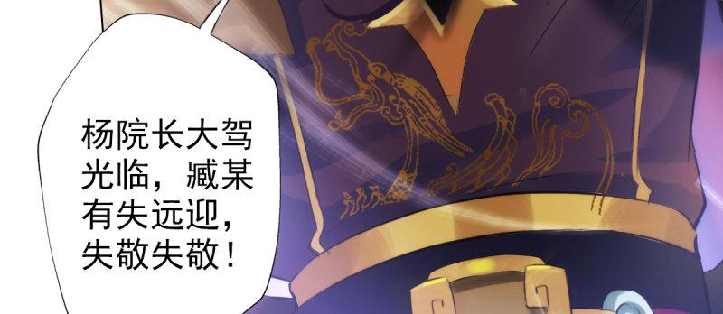 琅寰书院韩漫全集-第三十一话 玄龙腰带的威力！无删减无遮挡章节图片 
