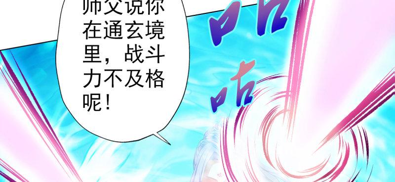 琅寰书院韩漫全集-第三十一话 玄龙腰带的威力！无删减无遮挡章节图片 