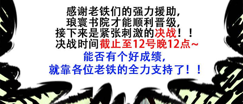 琅寰书院韩漫全集-第三十一话 玄龙腰带的威力！无删减无遮挡章节图片 