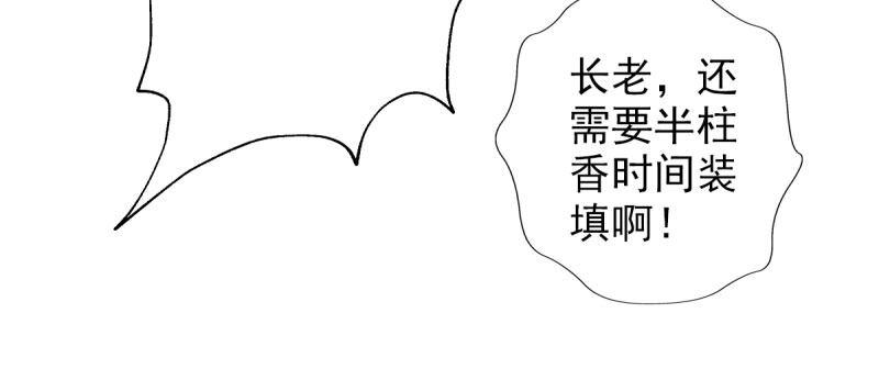 琅寰书院韩漫全集-第三十一话 玄龙腰带的威力！无删减无遮挡章节图片 