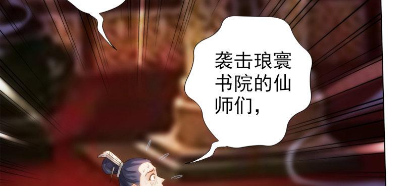 琅寰书院韩漫全集-第三十三话 通玄老怪陨落无删减无遮挡章节图片 