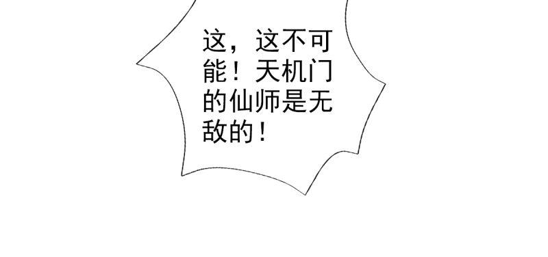 琅寰书院韩漫全集-第三十三话 通玄老怪陨落无删减无遮挡章节图片 