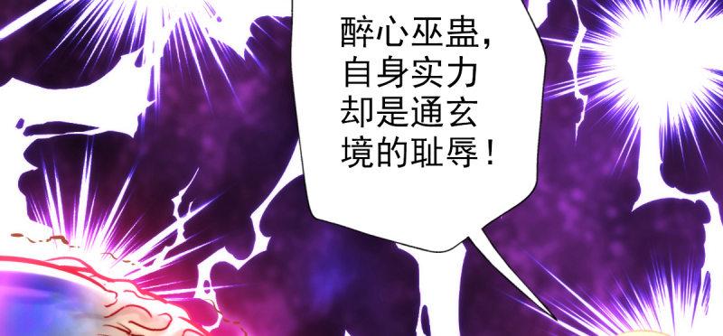 琅寰书院韩漫全集-第三十三话 通玄老怪陨落无删减无遮挡章节图片 
