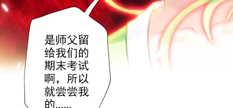 琅寰书院韩漫全集-第三十三话 通玄老怪陨落无删减无遮挡章节图片 