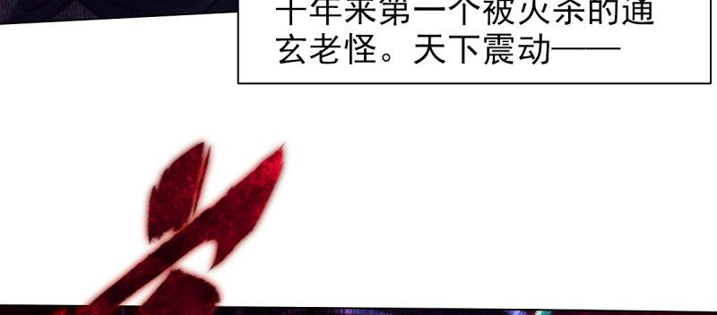 琅寰书院韩漫全集-第三十三话 通玄老怪陨落无删减无遮挡章节图片 