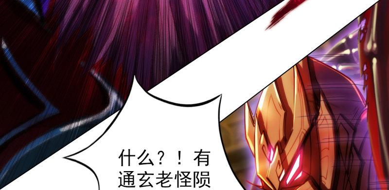 琅寰书院韩漫全集-第三十三话 通玄老怪陨落无删减无遮挡章节图片 