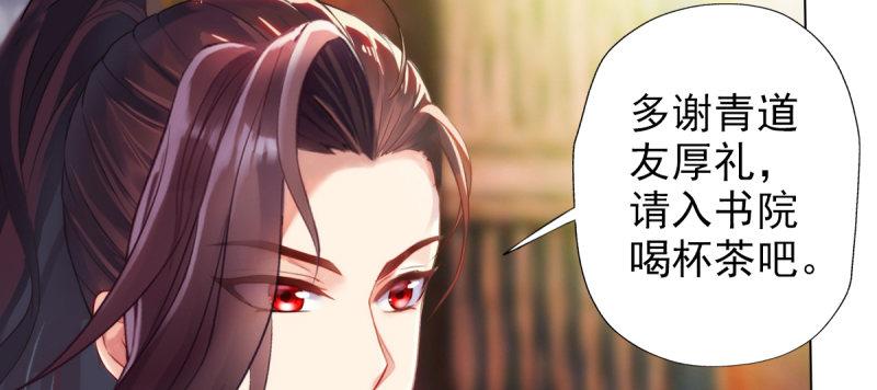 琅寰书院韩漫全集-第三十八话 贺礼“琅寰山”无删减无遮挡章节图片 
