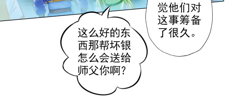琅寰书院韩漫全集-第三十八话 贺礼“琅寰山”无删减无遮挡章节图片 