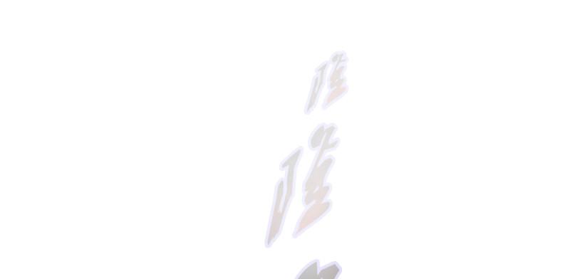 琅寰书院韩漫全集-第三十八话 贺礼“琅寰山”无删减无遮挡章节图片 