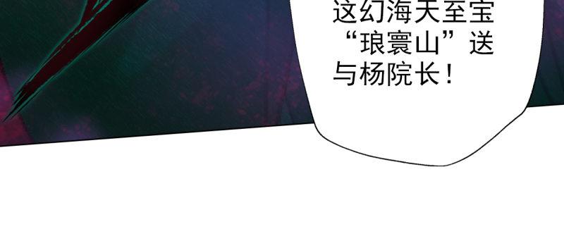 琅寰书院韩漫全集-第三十八话 贺礼“琅寰山”无删减无遮挡章节图片 