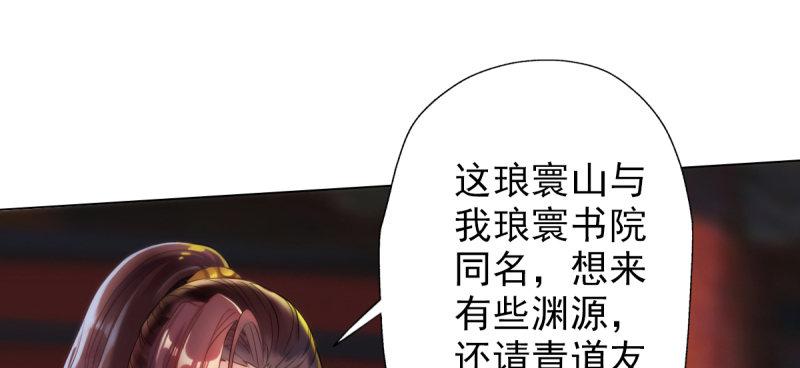 琅寰书院韩漫全集-第三十八话 贺礼“琅寰山”无删减无遮挡章节图片 