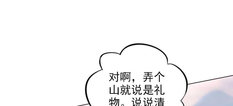 琅寰书院韩漫全集-第三十八话 贺礼“琅寰山”无删减无遮挡章节图片 