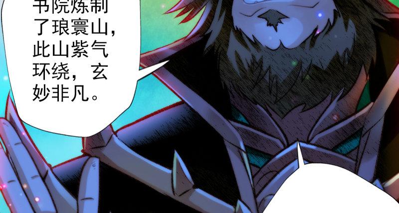 琅寰书院韩漫全集-第三十八话 贺礼“琅寰山”无删减无遮挡章节图片 